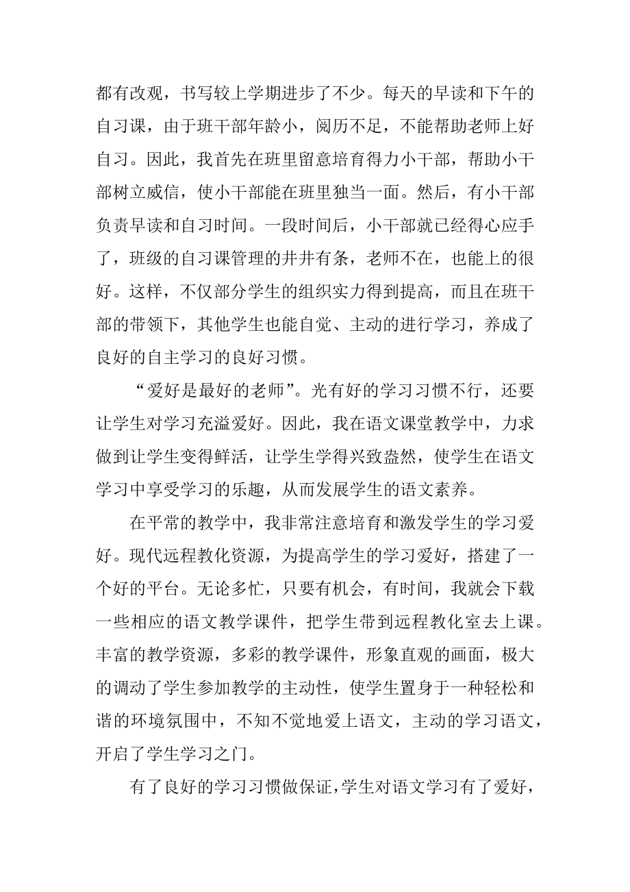 最新三年级语文教学工作总结范文.docx_第2页