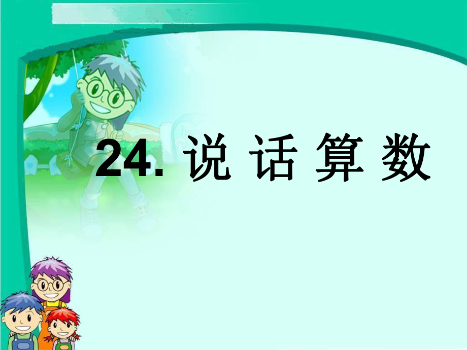 21孔子教学课件.ppt_第1页