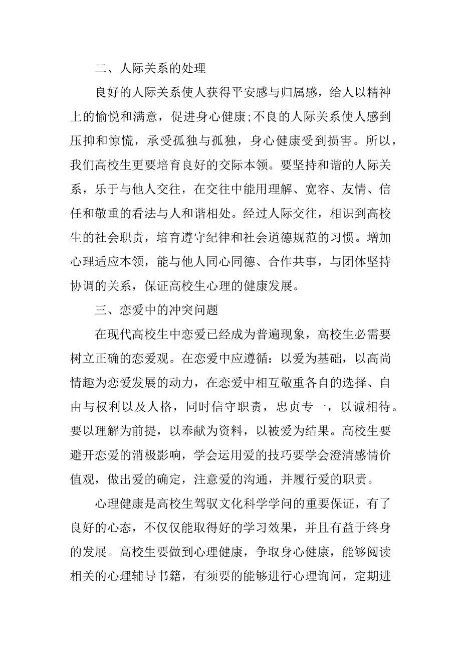 心理健康教育片观后感心得体会10篇范文.docx_第2页