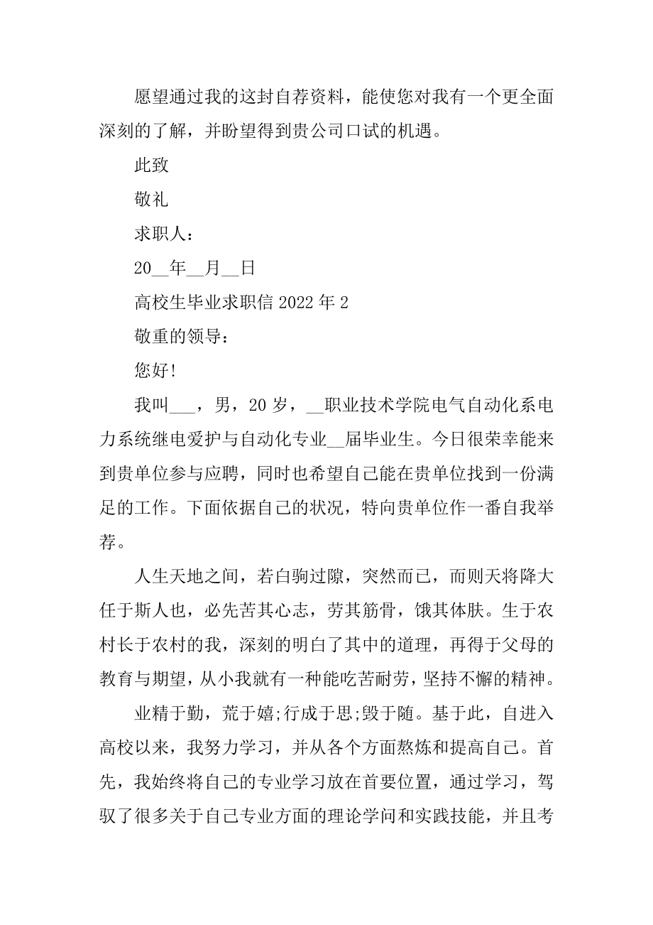 大学生毕业求职信2022年例文.docx_第2页