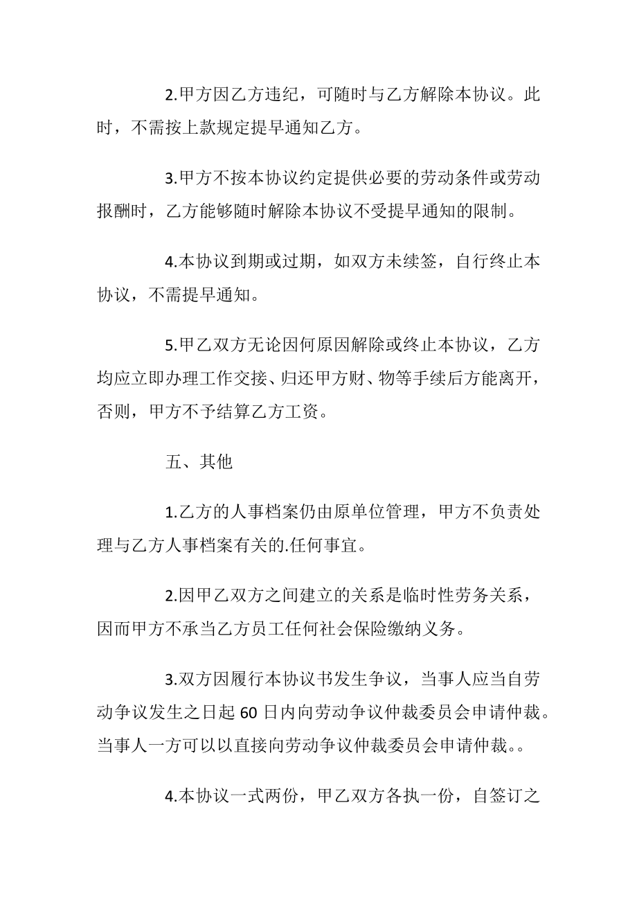 公司临时工劳动合同范本简单3篇_1.docx_第2页