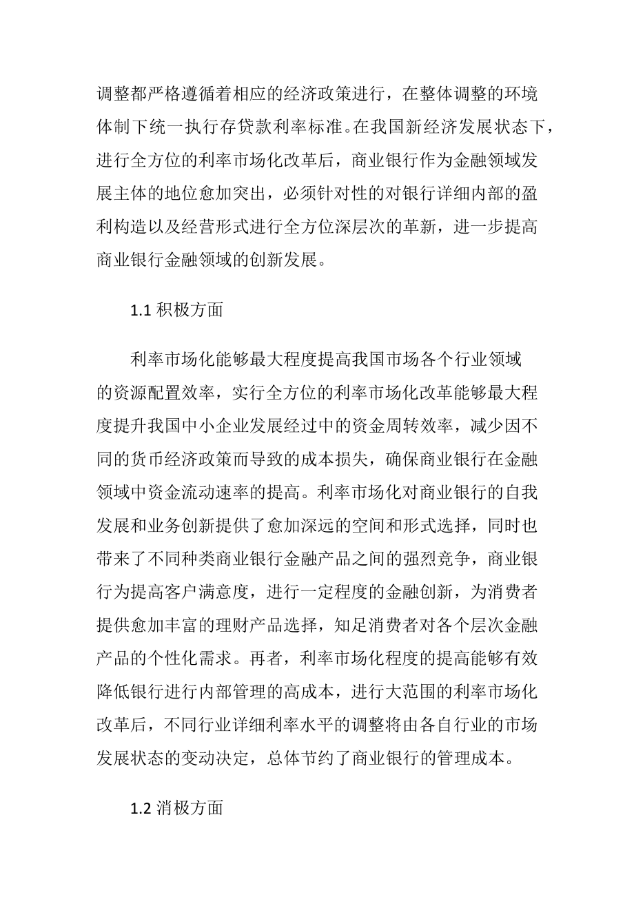 商业银行金融与利率市场化创新研究-精品文档.docx_第2页