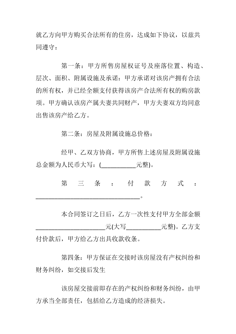 2021标准版购房合同范本.docx_第2页