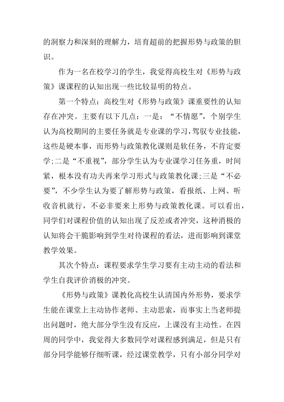 学习形势与政策心得体会范文5篇范本.docx_第2页