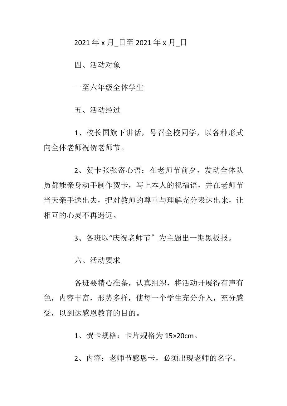 2021老师节庆祝活动方案策划.docx_第2页