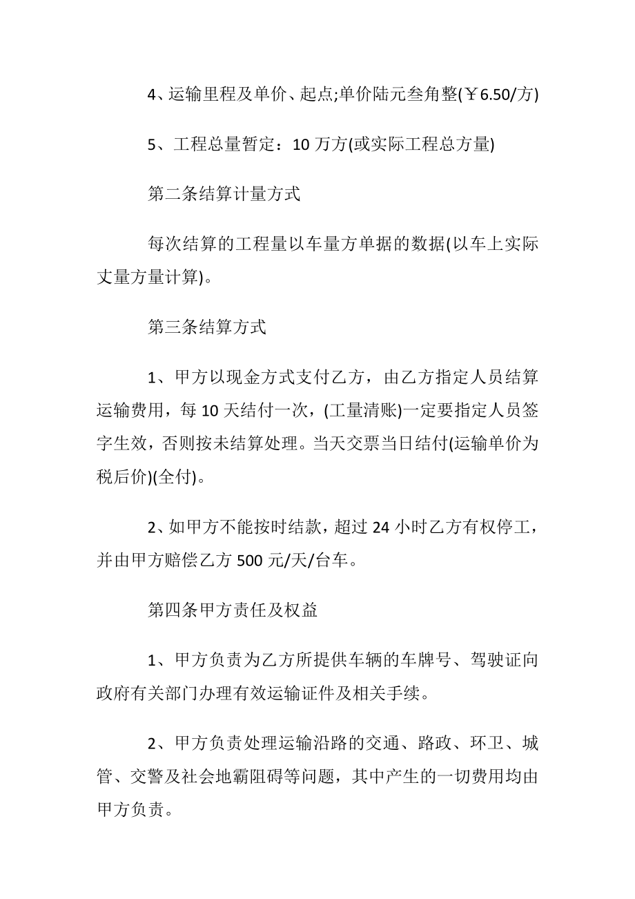 运输公司劳务合同范本.docx_第2页