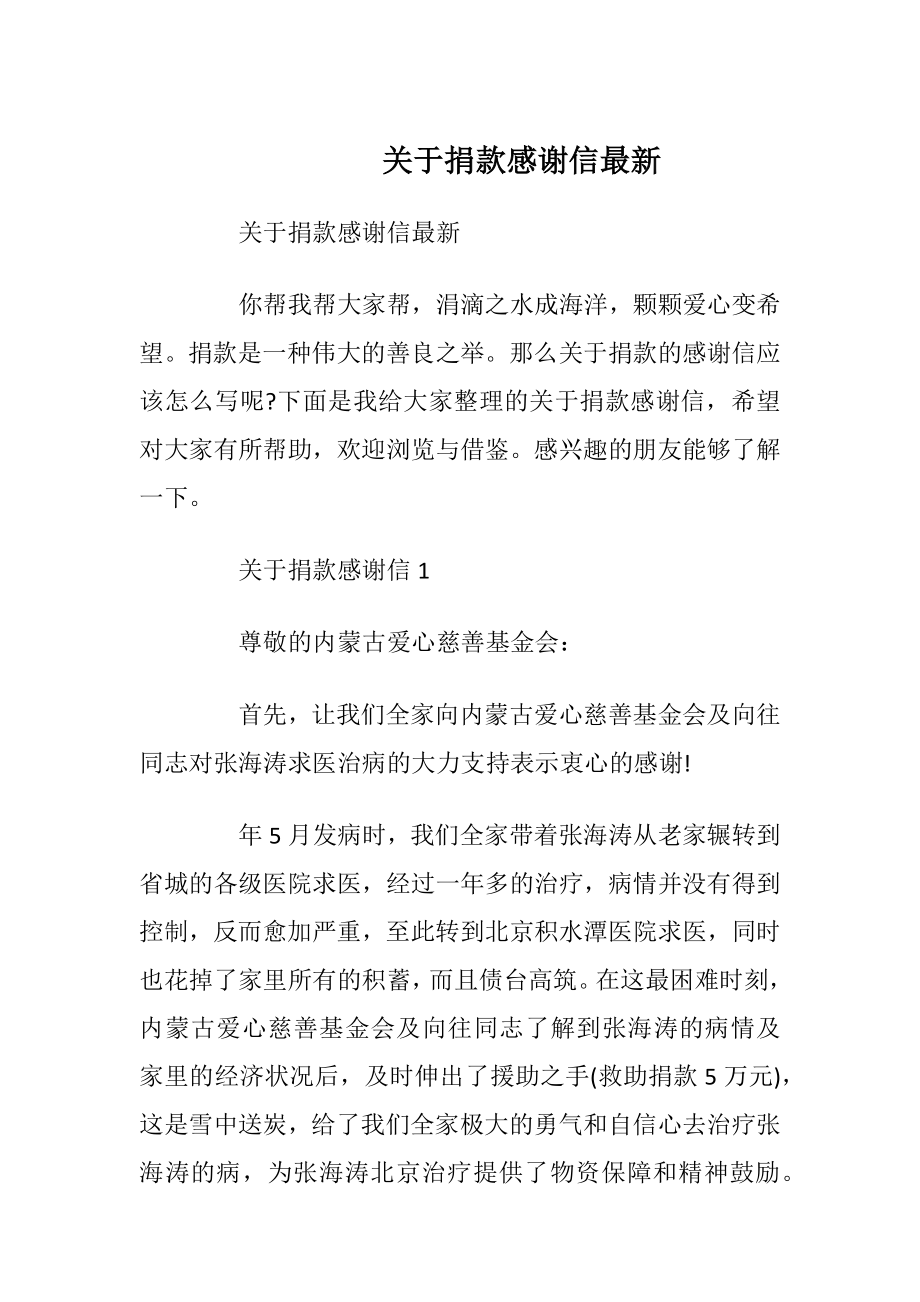 关于捐款感谢信最新.docx_第1页