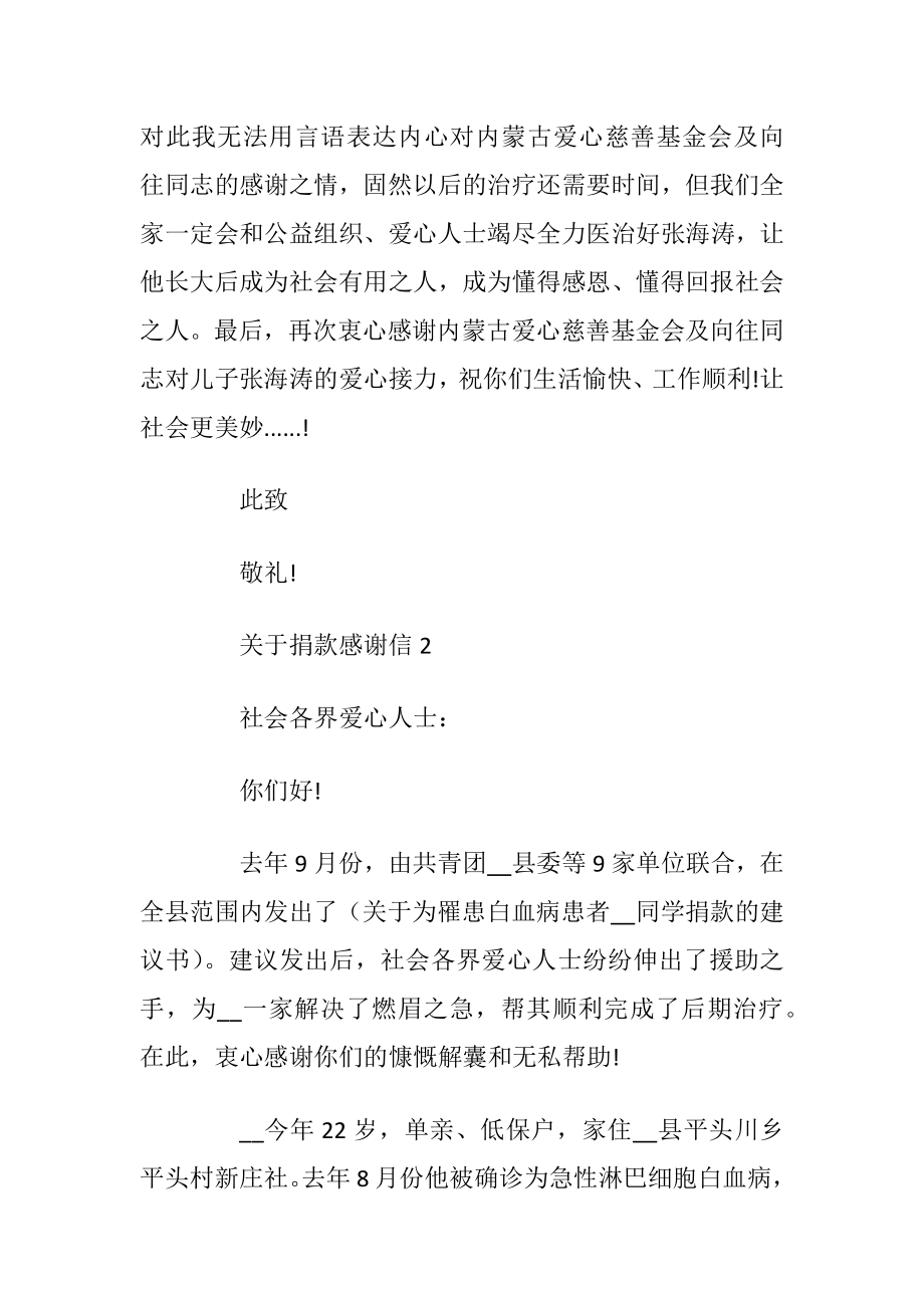 关于捐款感谢信最新.docx_第2页