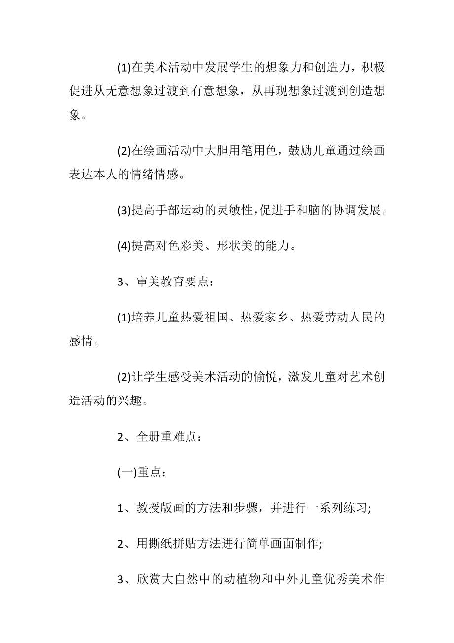 学前班教学计划安排2021年.docx_第2页