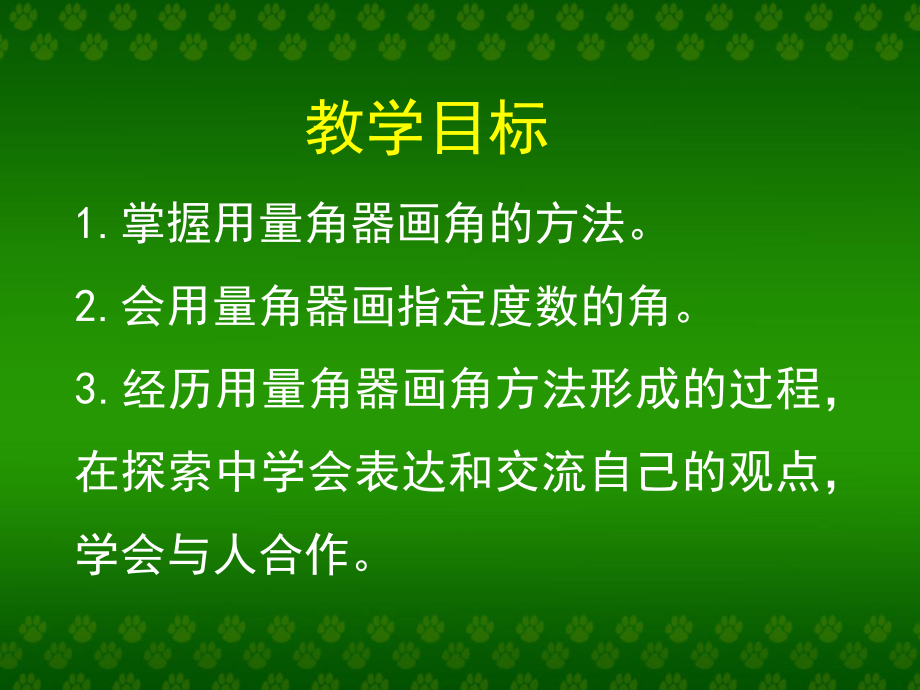 《画角》教学课件1.ppt_第2页