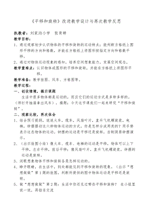 平移和旋转改进教学设计与再次教学反思.doc