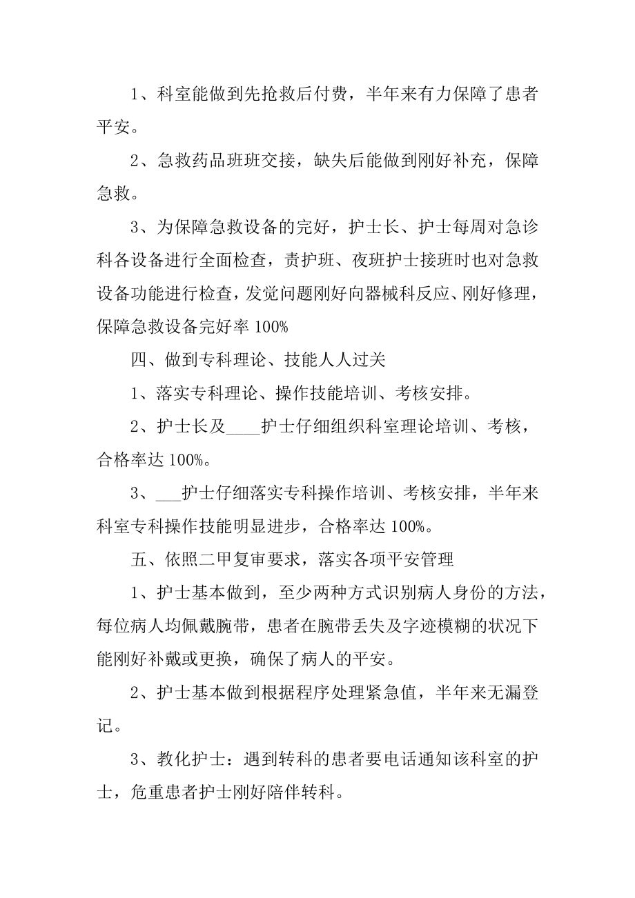 医院急诊科工作总结简短5篇汇总.docx_第2页