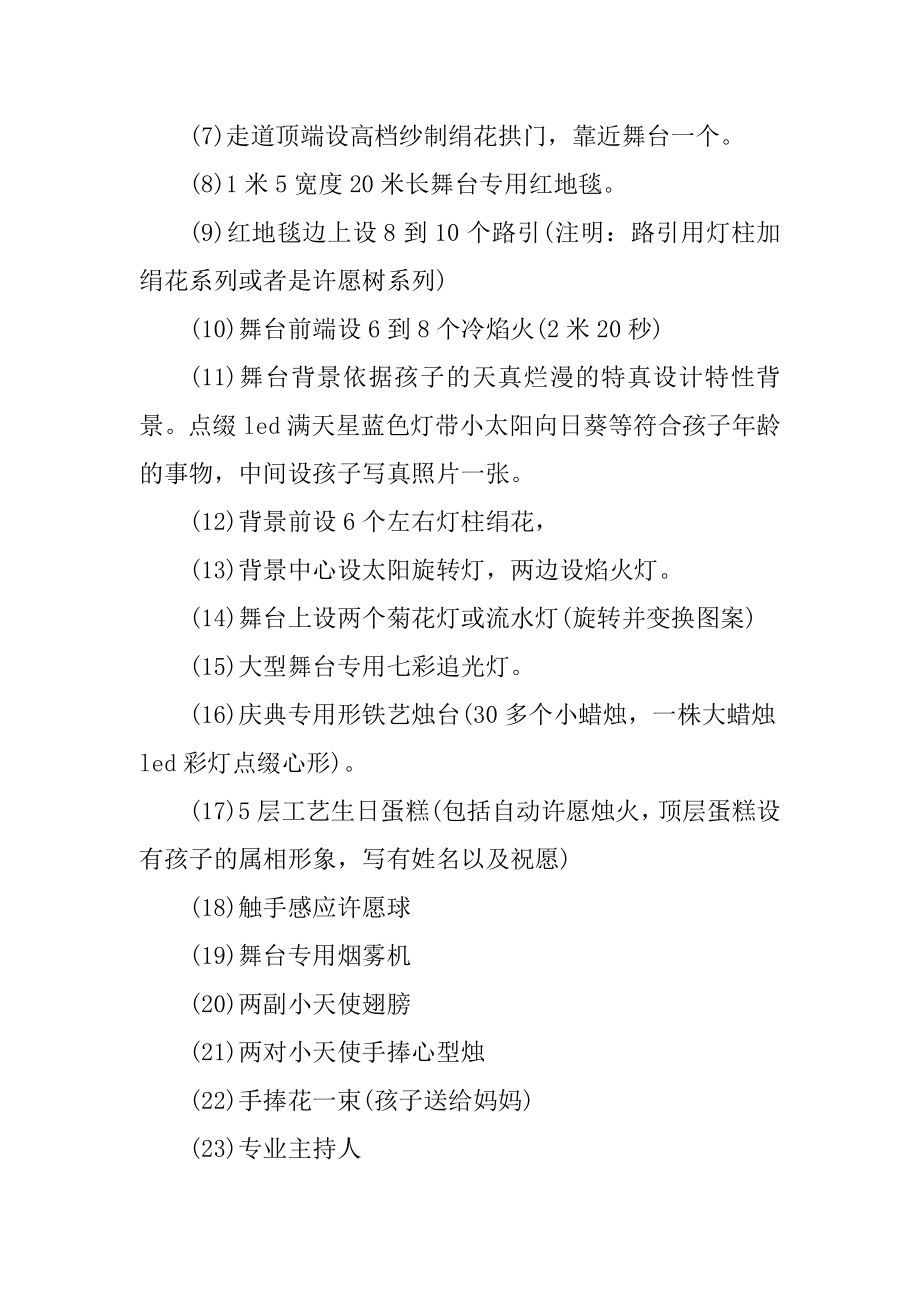 幼儿园亲子生日会方案设计优质.docx_第2页