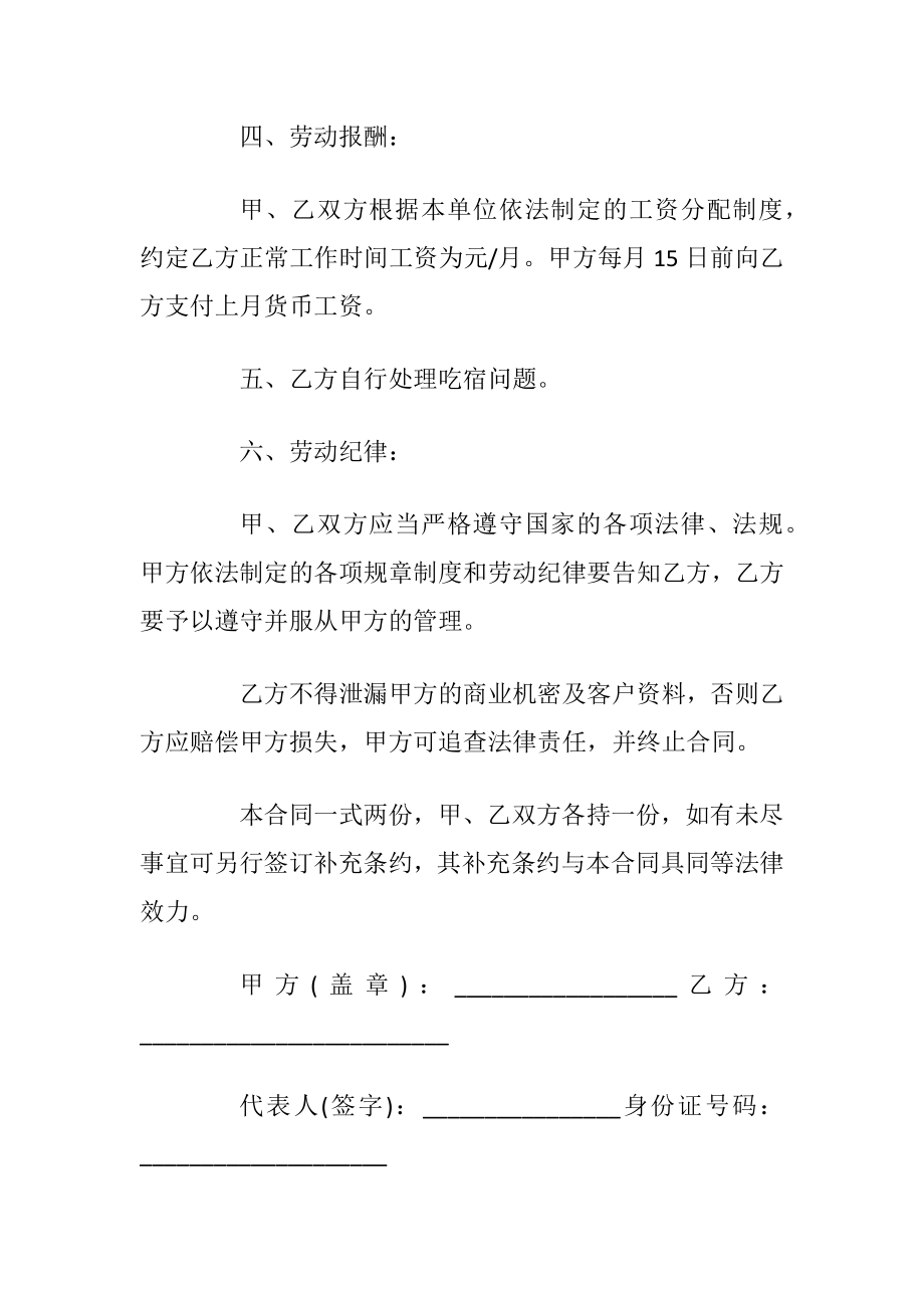 2021正规企业劳动合同范本_1.docx_第2页