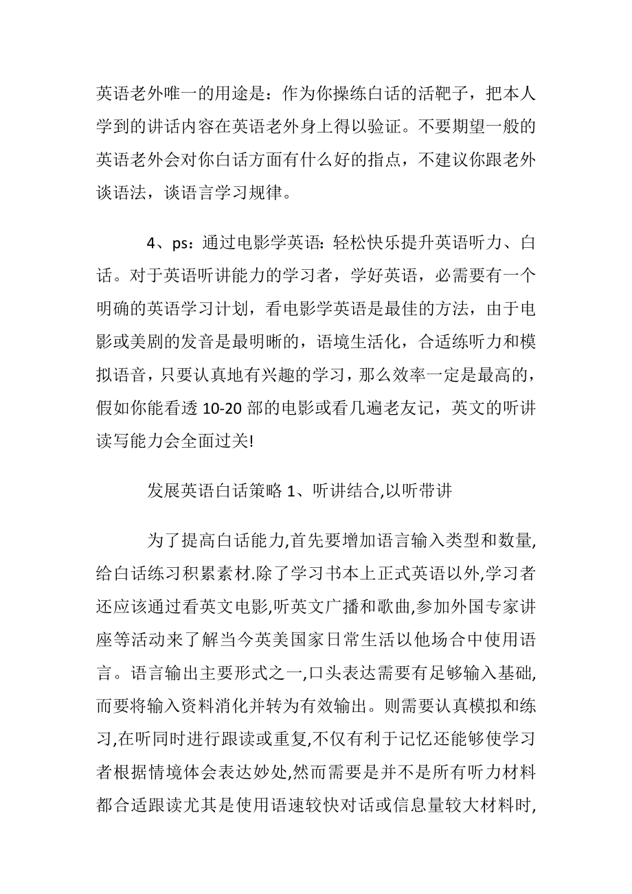 怎么学英语白话详细方法是什么.docx_第2页