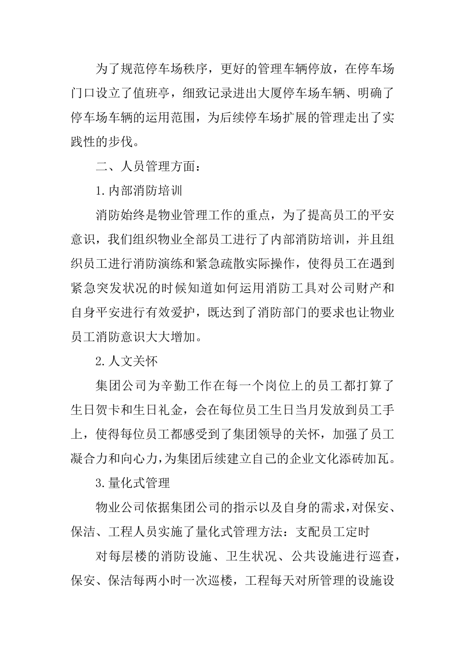 物业部门季度述职报告5篇优质.docx_第2页