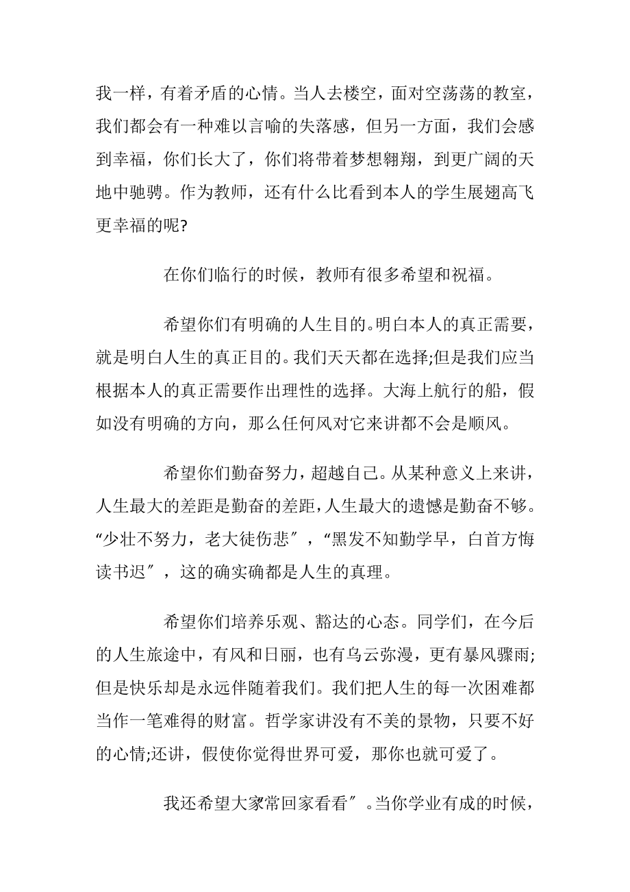 毕业班班主任致辞发言演说说话.docx_第2页