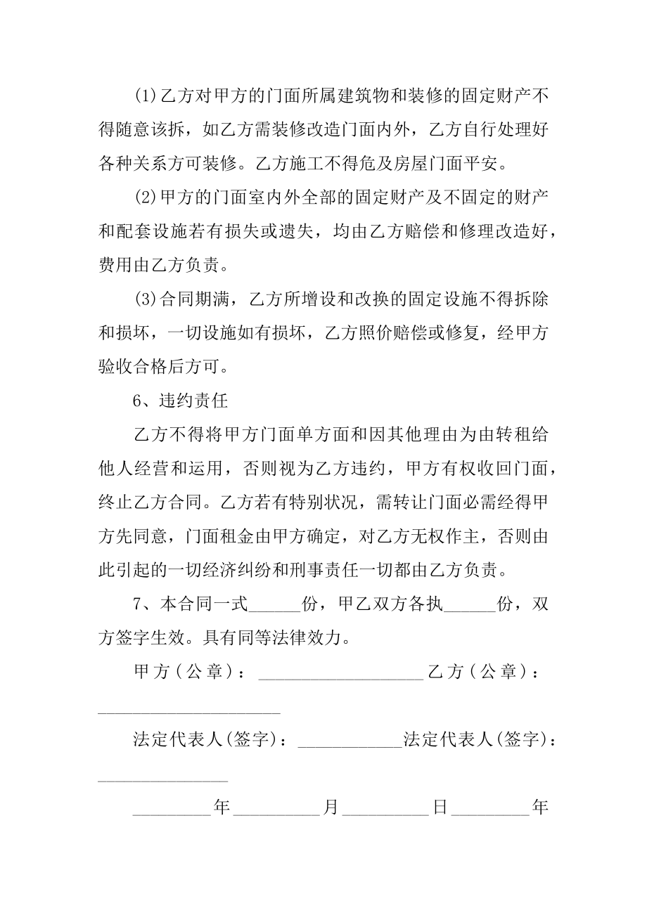 商铺租赁合同协议书范文范例.docx_第2页