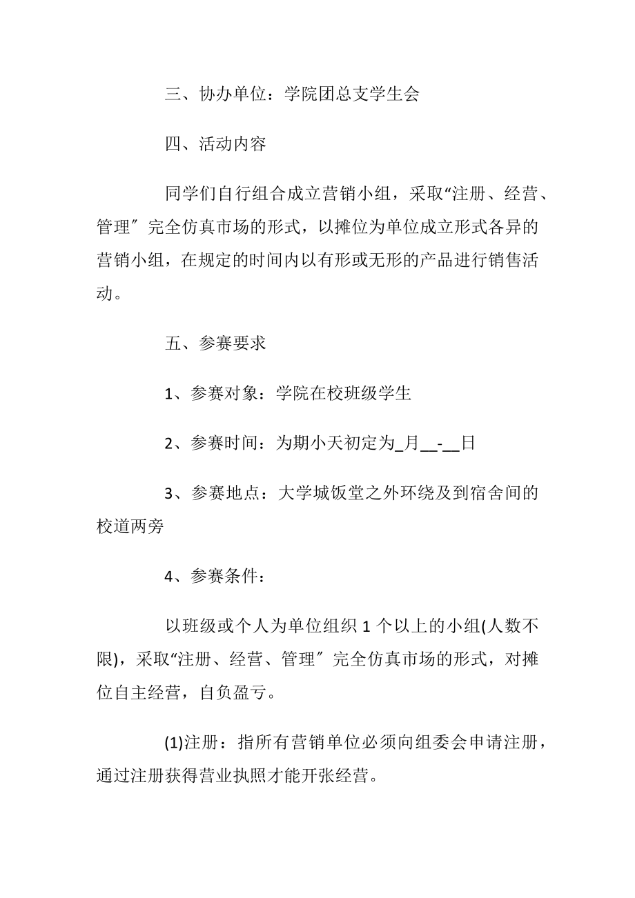 社团新颖活动策划方案.docx_第2页