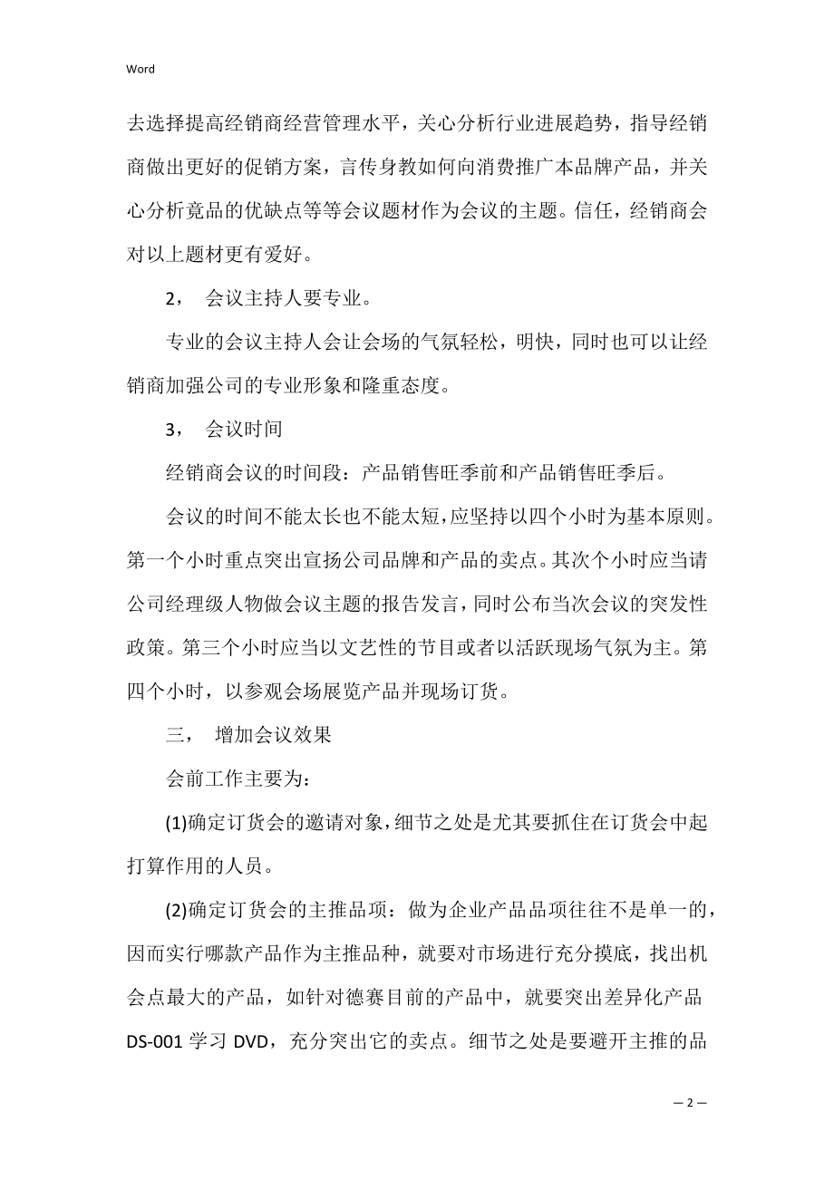 2022新年年会策划方案经销商2篇 经销商年会策划方案案例.docx_第2页