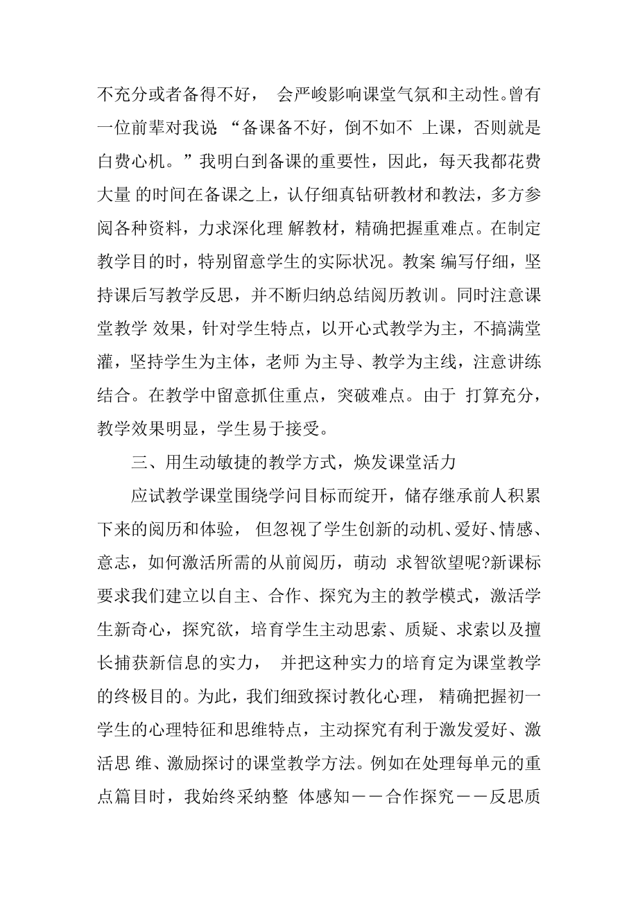 新教师思想工作总结范本.docx_第2页