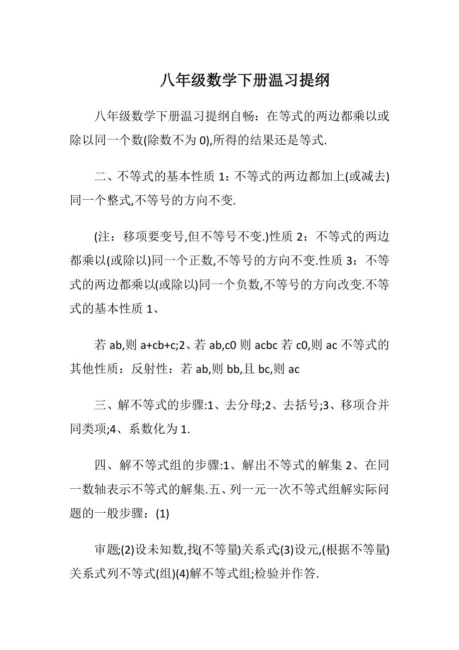 八年级数学下册温习提纲.docx_第1页