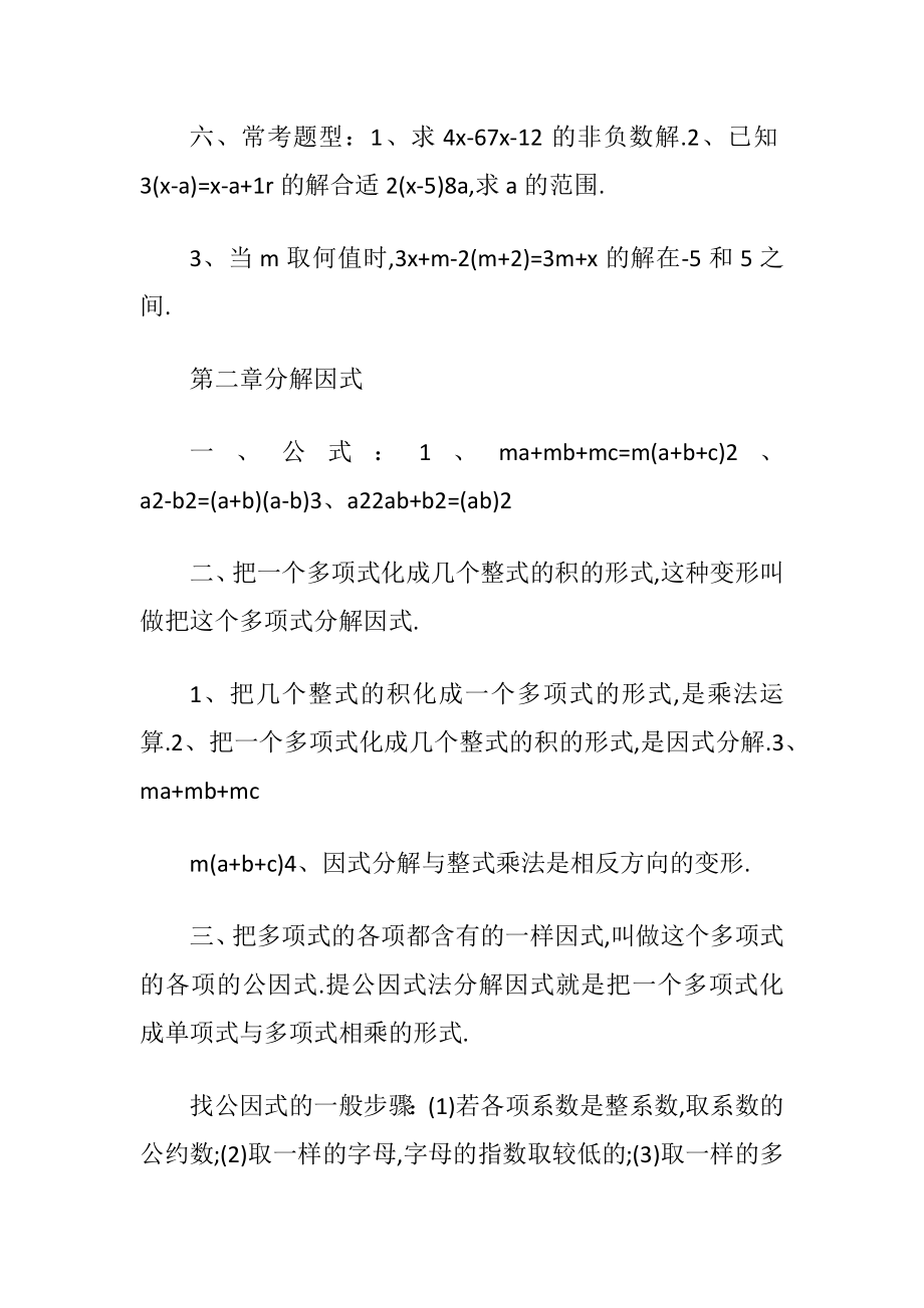 八年级数学下册温习提纲.docx_第2页