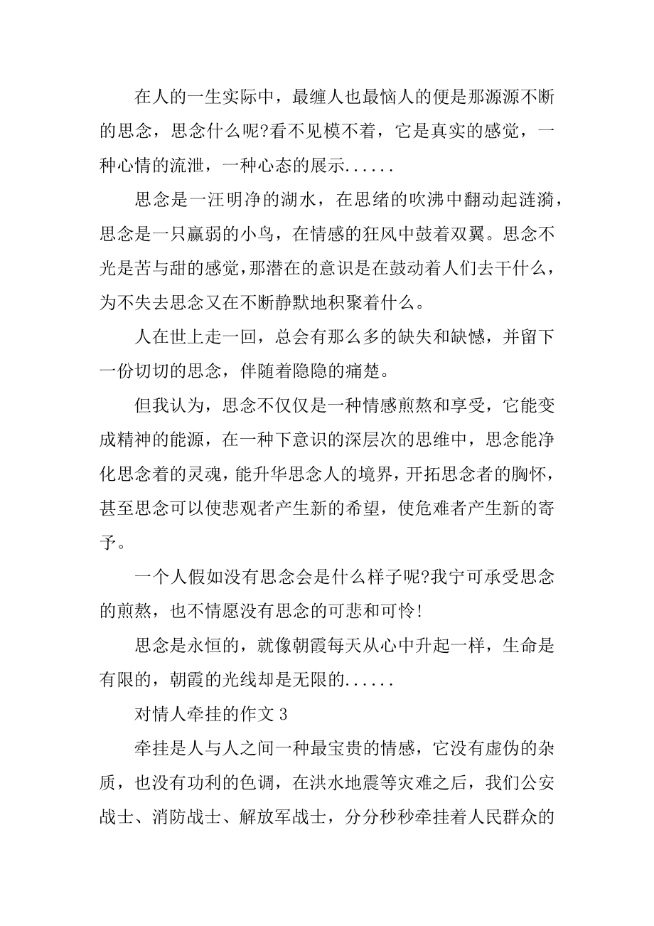 对情人牵挂的作文范文.docx_第2页