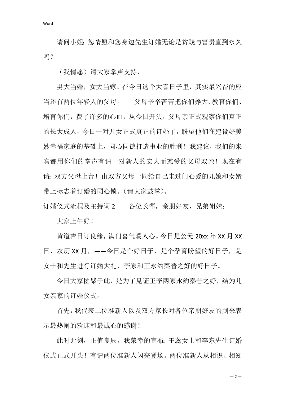 订婚仪式流程及主持词3篇.docx_第2页