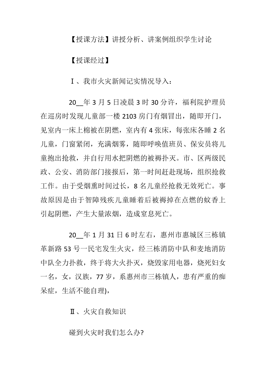 消防安全教育主题班会方案【5篇】_1.docx_第2页