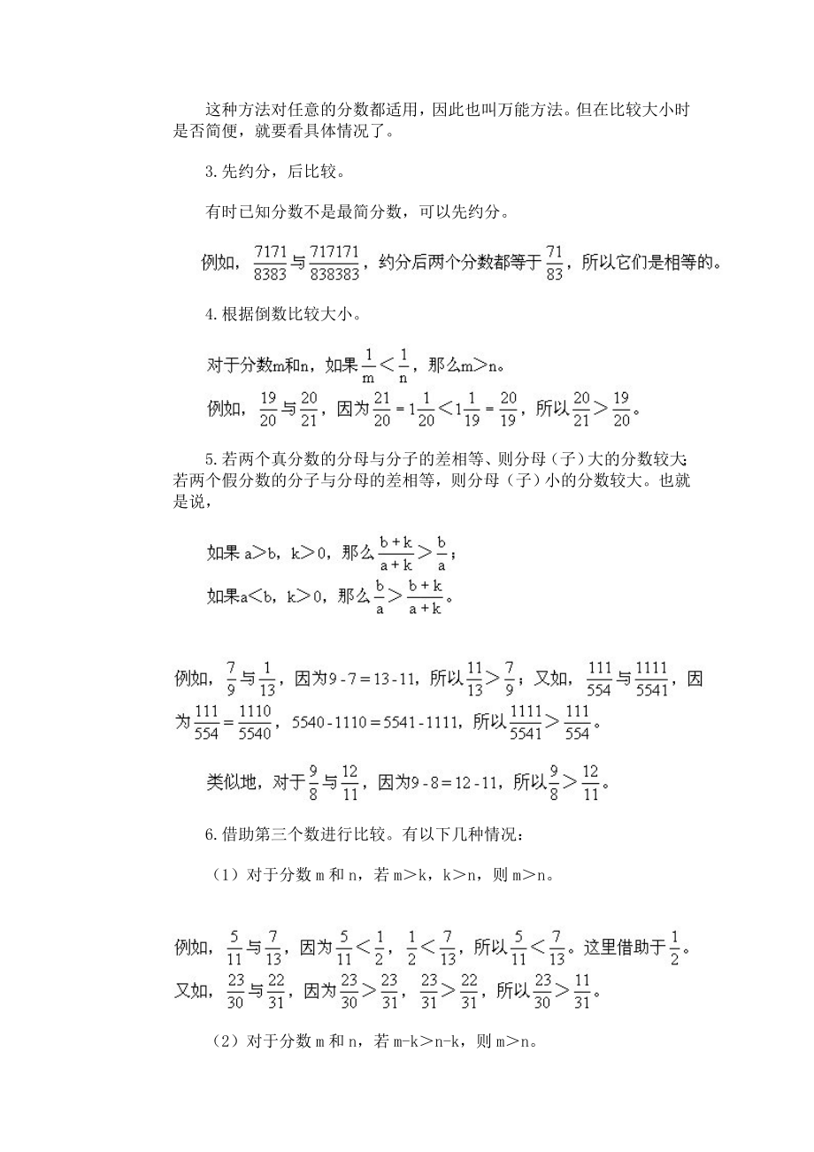 小学六年级奥数教案—01比较分数的大小.doc_第2页