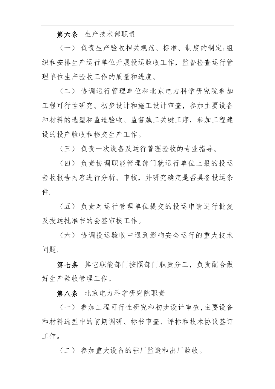 北京市电力公司输变电工程生产验收管理办法.doc_第2页