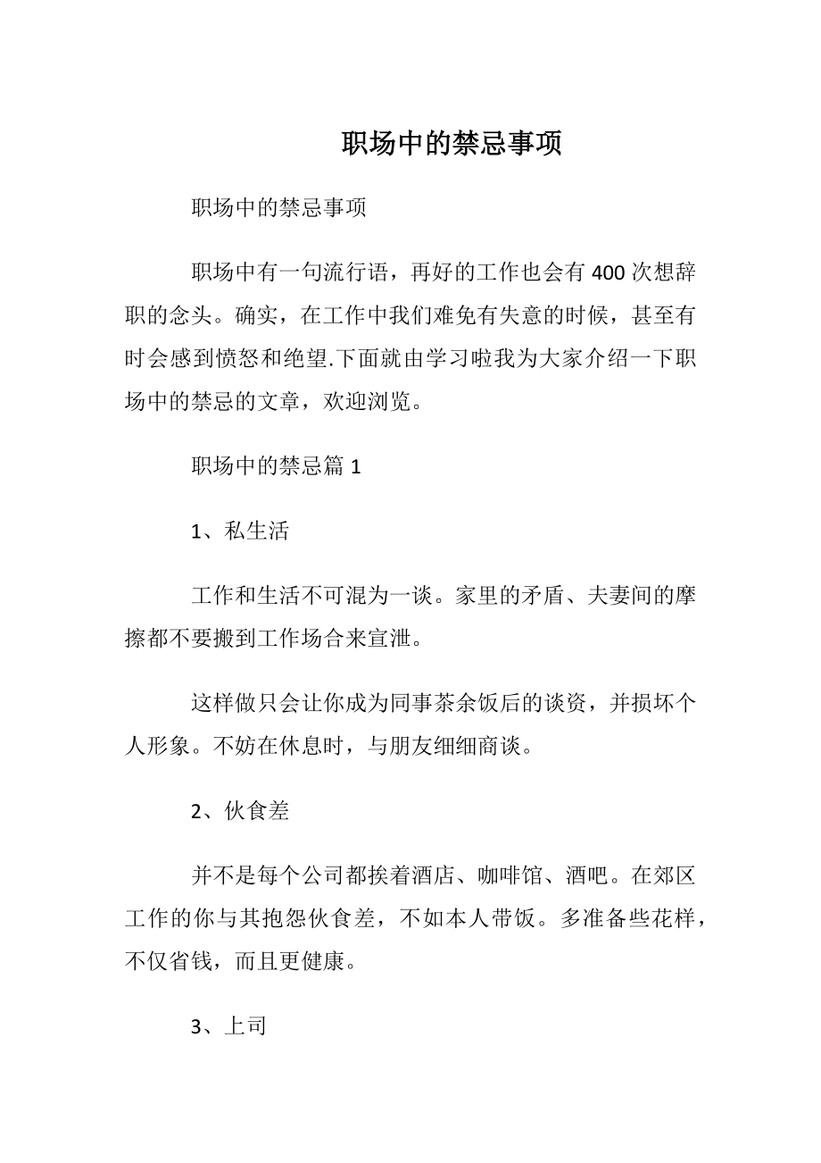 职场中的禁忌事项.docx_第1页