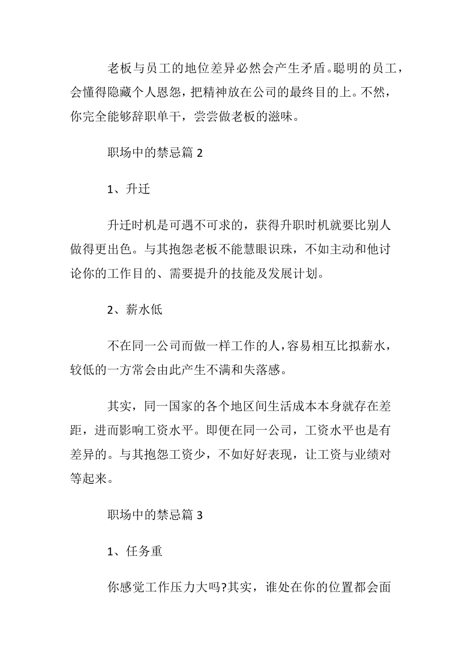 职场中的禁忌事项.docx_第2页