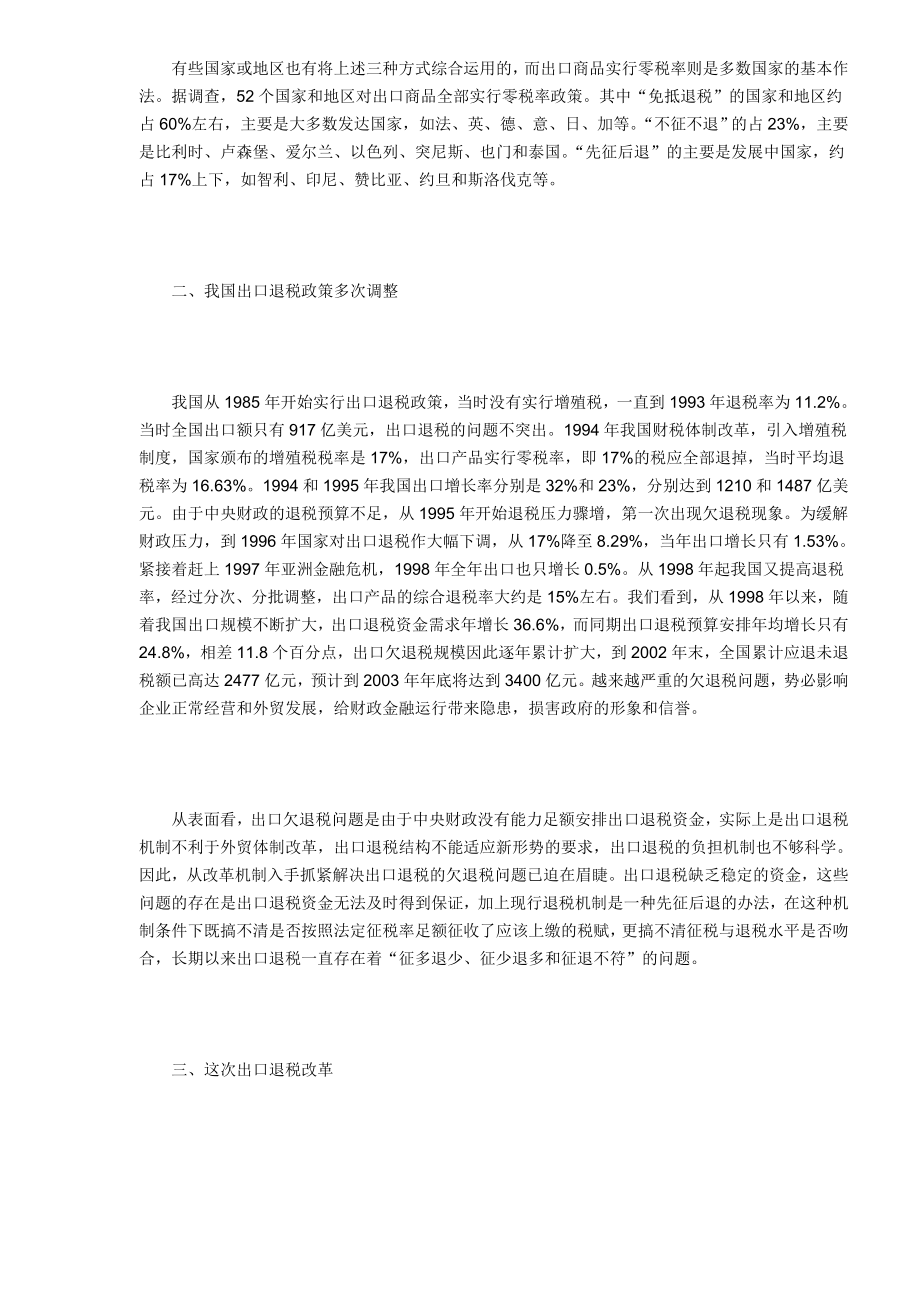 机电企业如何应对退税政策调整模式(DOC 5).docx_第2页