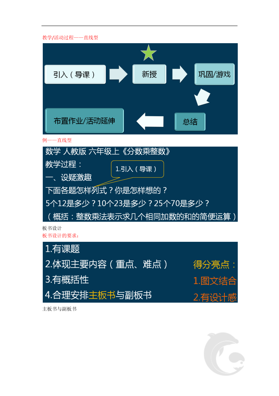 中学教师资格证考试重点内容17-第三章-教学改革(二).doc_第2页