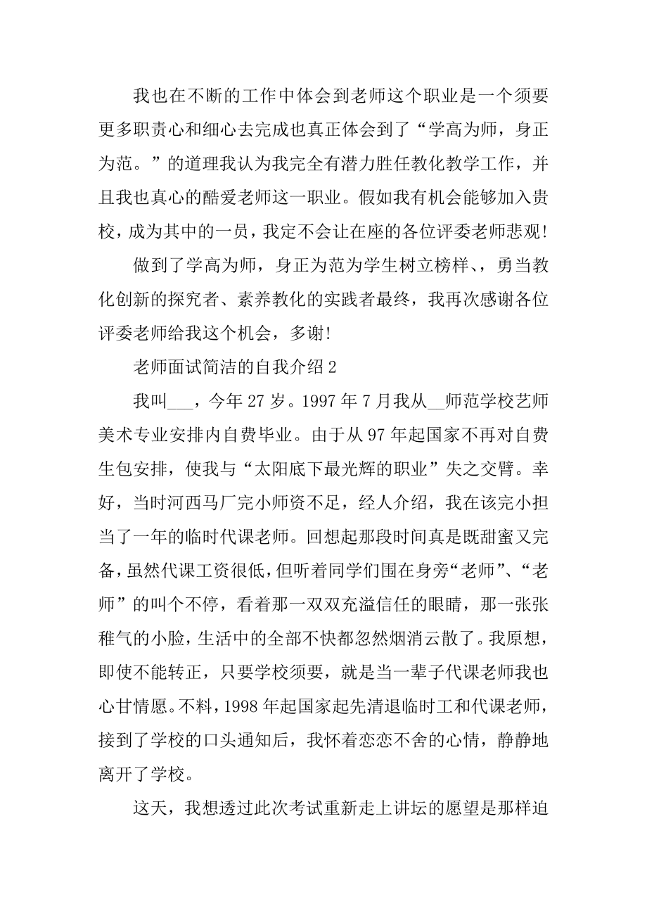 教师面试简单的自我介绍范文最新.docx_第2页