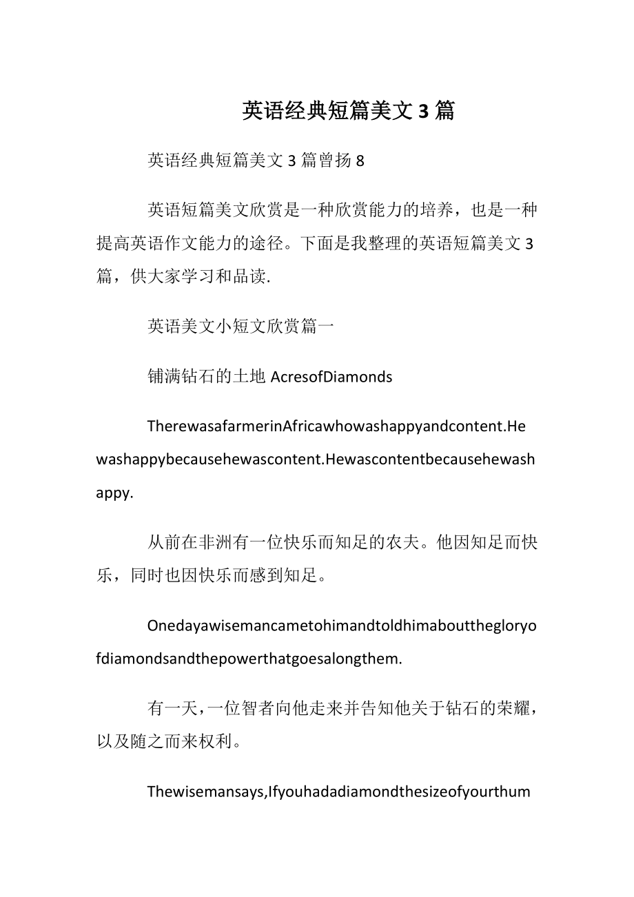 英语经典短篇美文3篇.docx_第1页