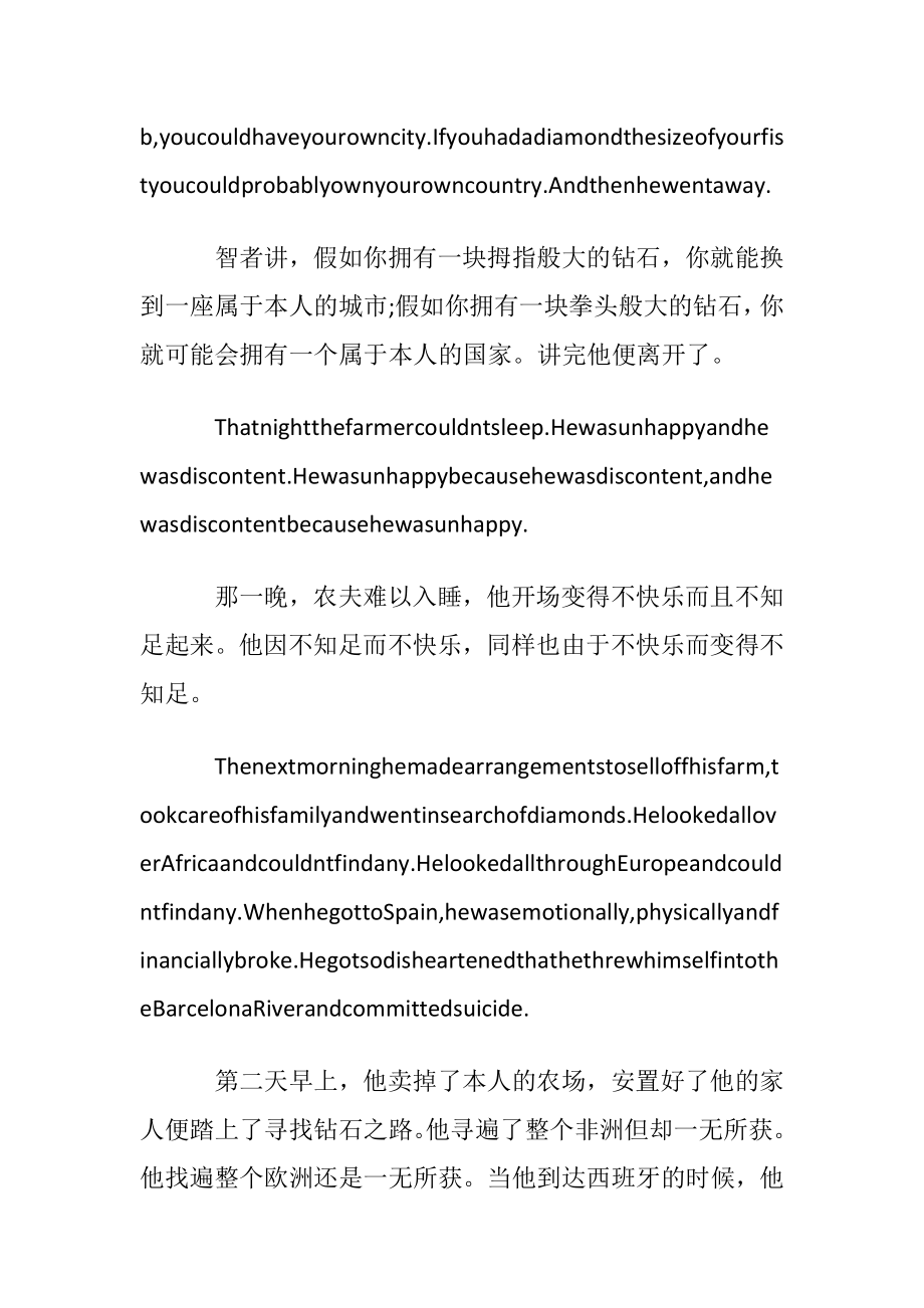 英语经典短篇美文3篇.docx_第2页