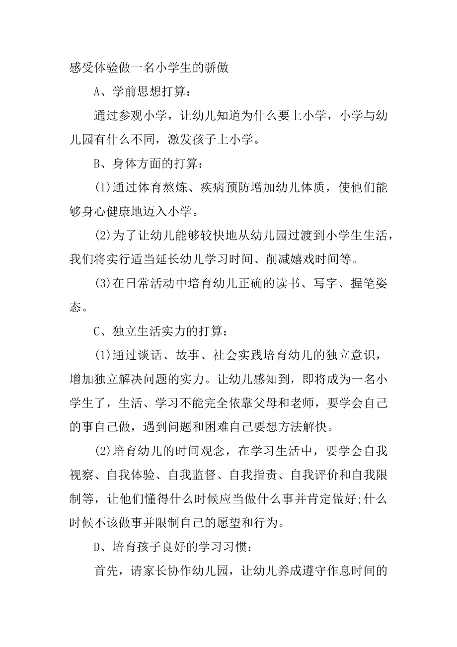 大班下学期个人计划参考10篇范文.docx_第2页