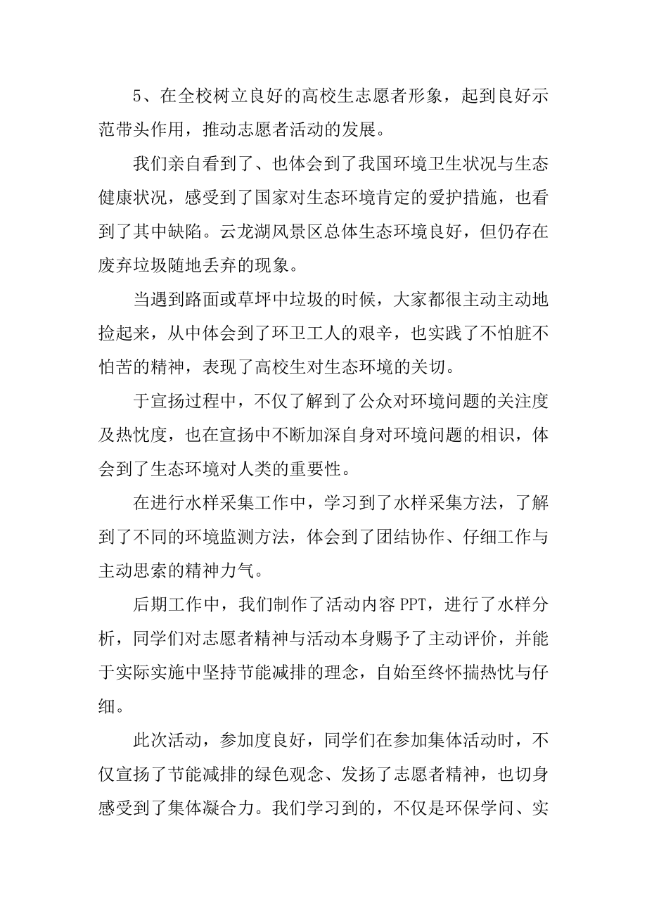 学校志愿服务活动总结10篇例文.docx_第2页