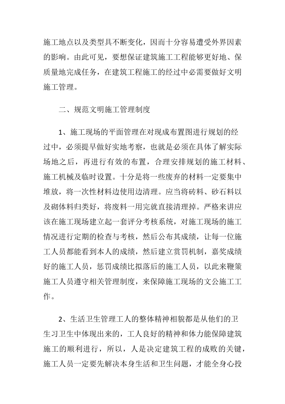 建筑工程文明施工管理分析.docx_第2页