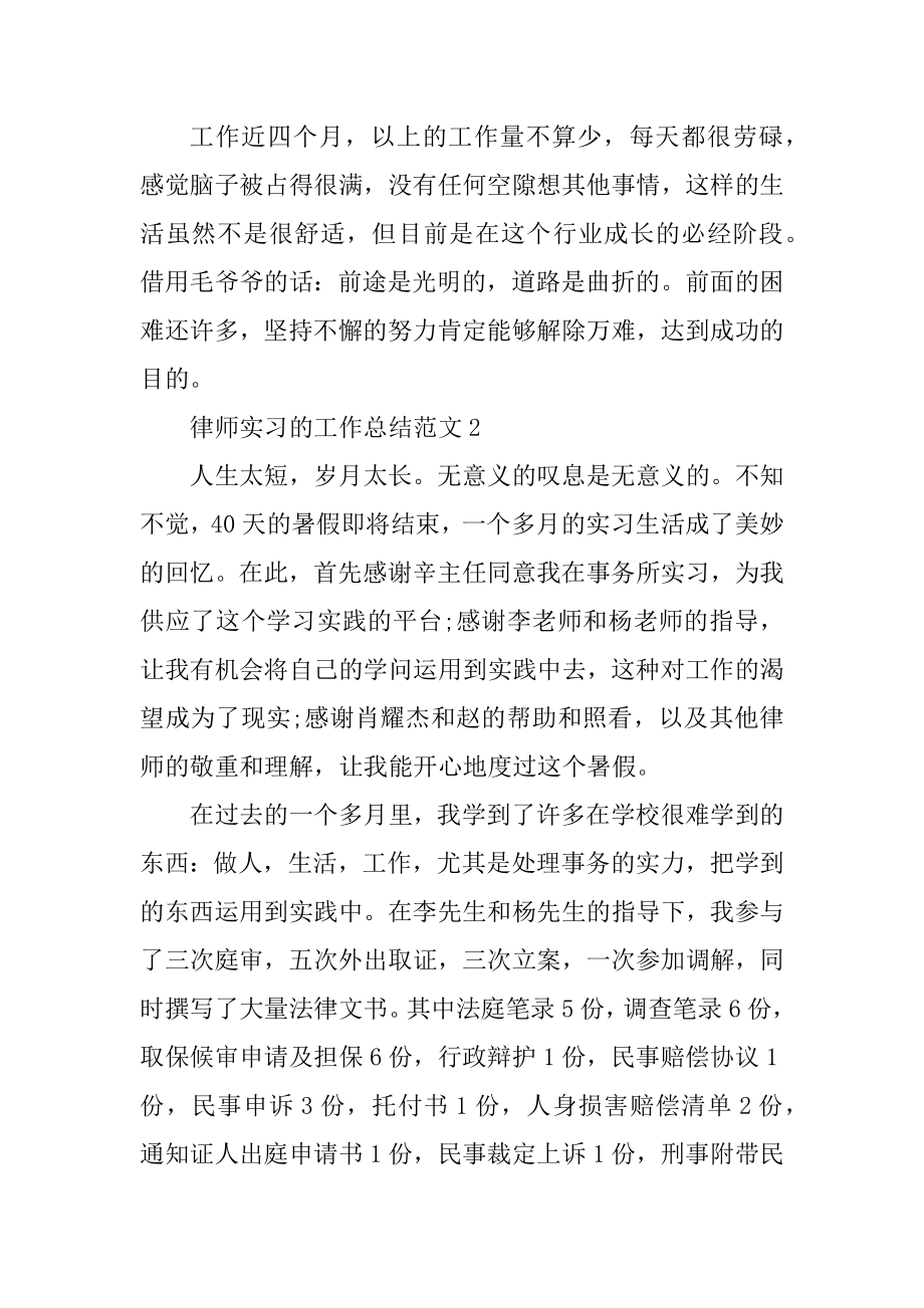 律师实习的工作总结范文精选.docx_第2页