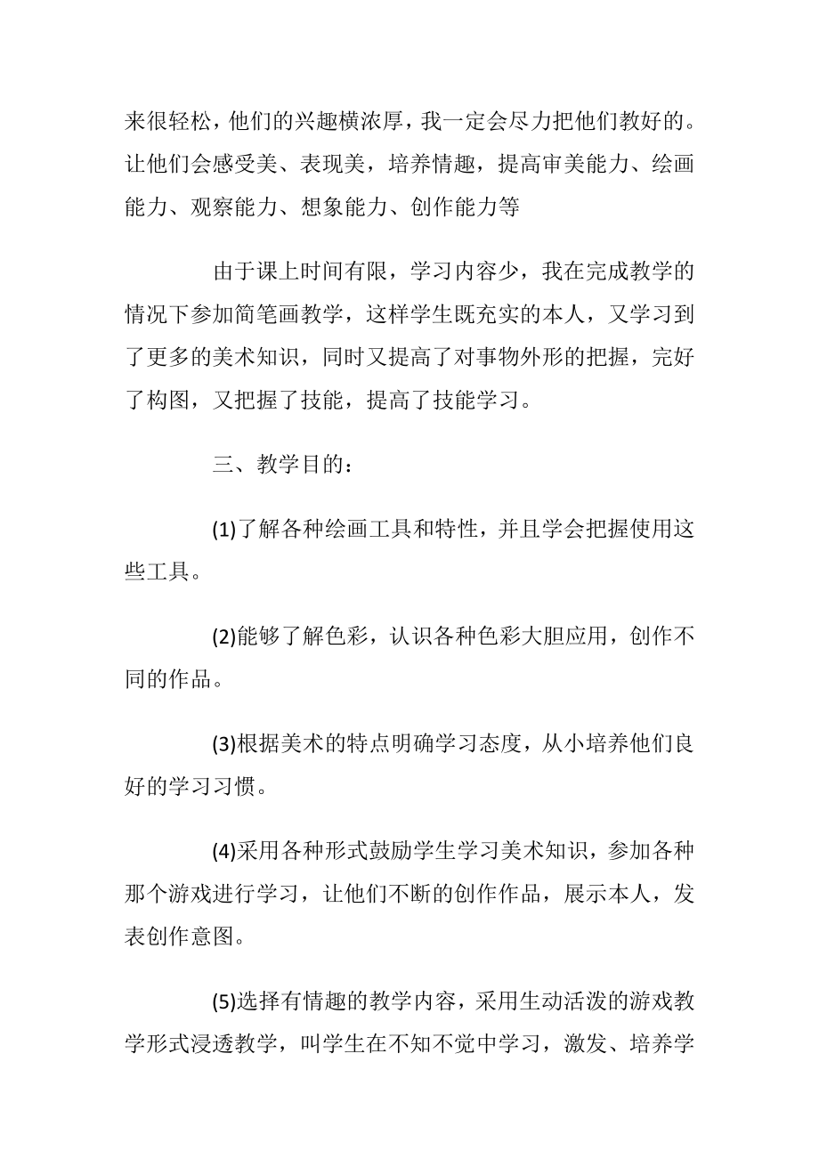 教学计划高中美术.docx_第2页