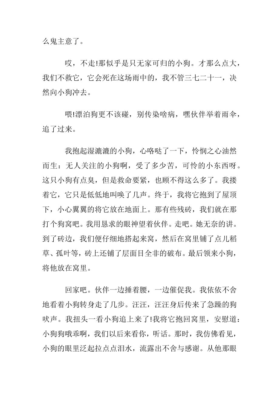 我美丽由于我XX高中半命题作文900字.docx_第2页