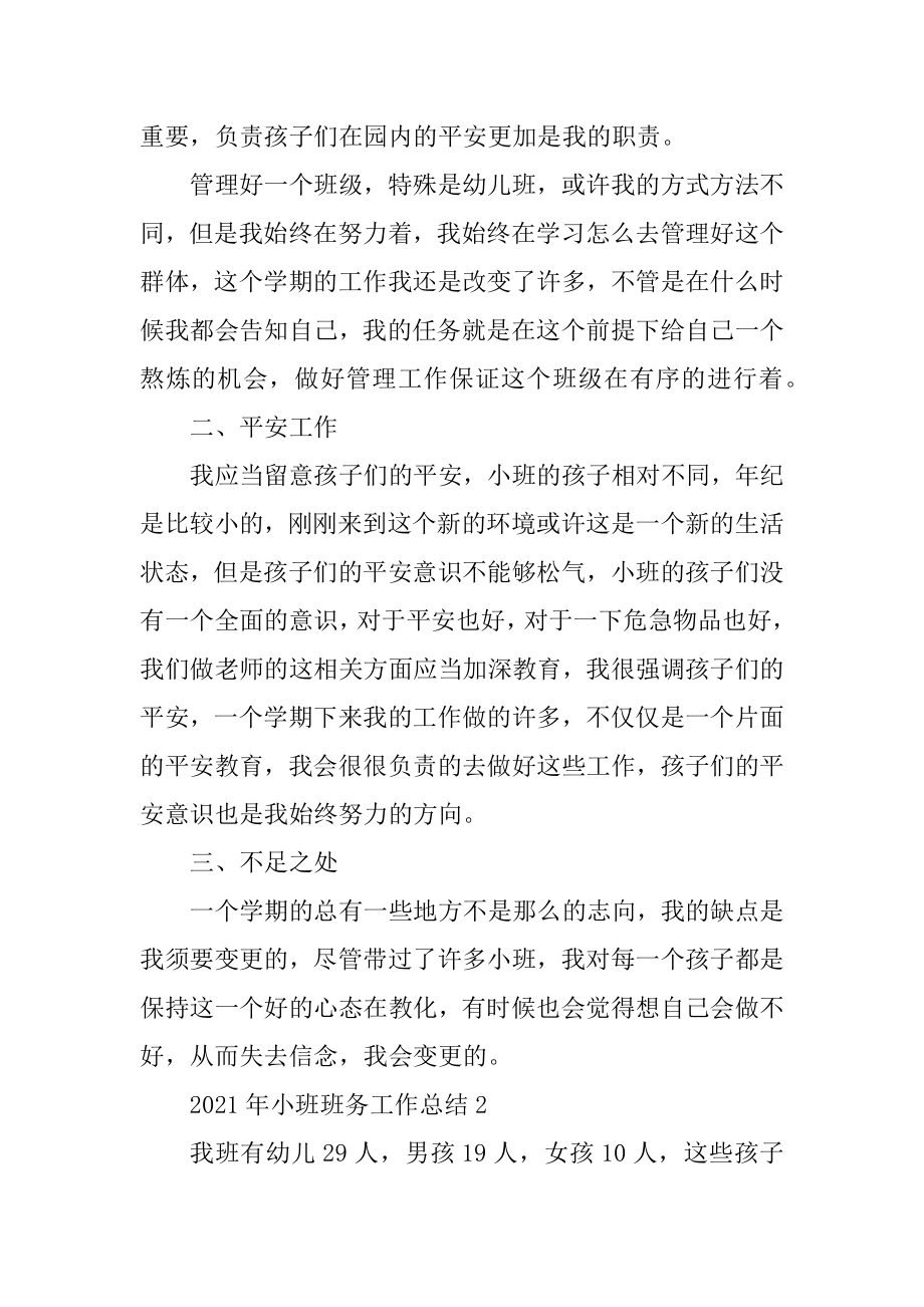 小班班务工作总结范文优质.docx_第2页