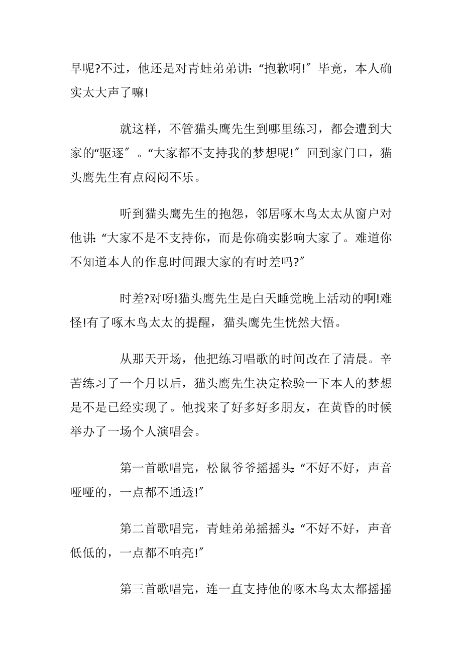 有关中国的童话故事_1.docx_第2页