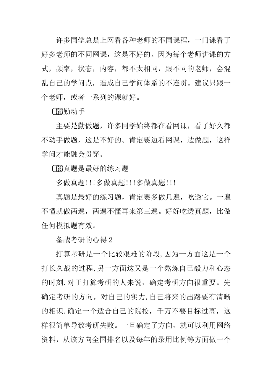 备战考研的心得体会汇总.docx_第2页