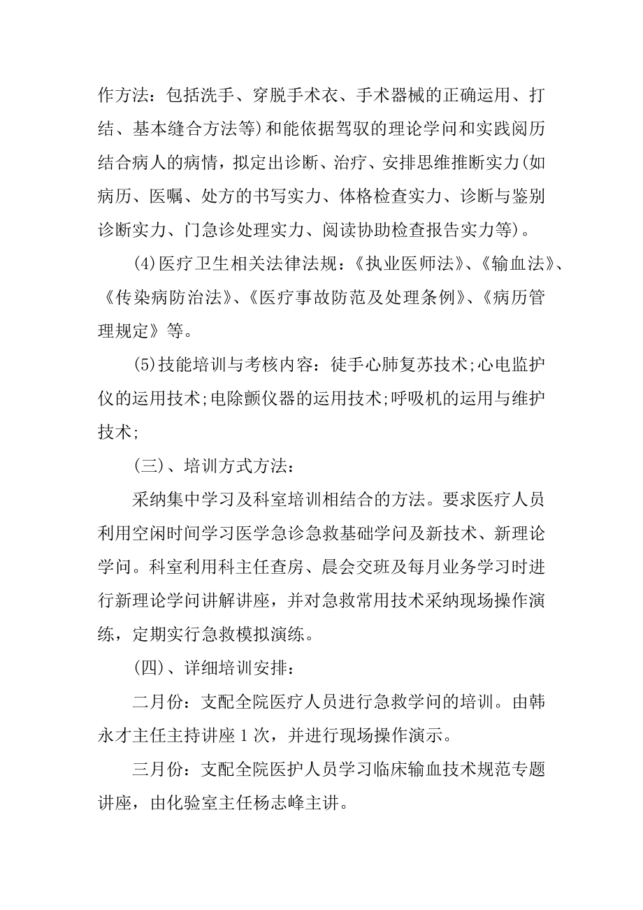 医院新员工岗前培训方案范例.docx_第2页