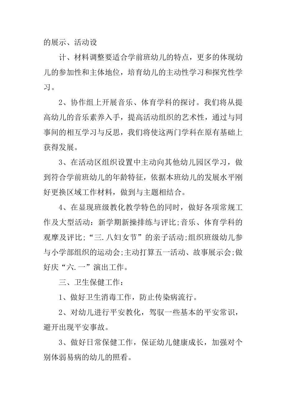 幼儿教师教学工作计划汇总.docx_第2页